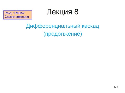 Схемотехника аналоговых электронных устройств. Лекция №8 (05.04.2022)