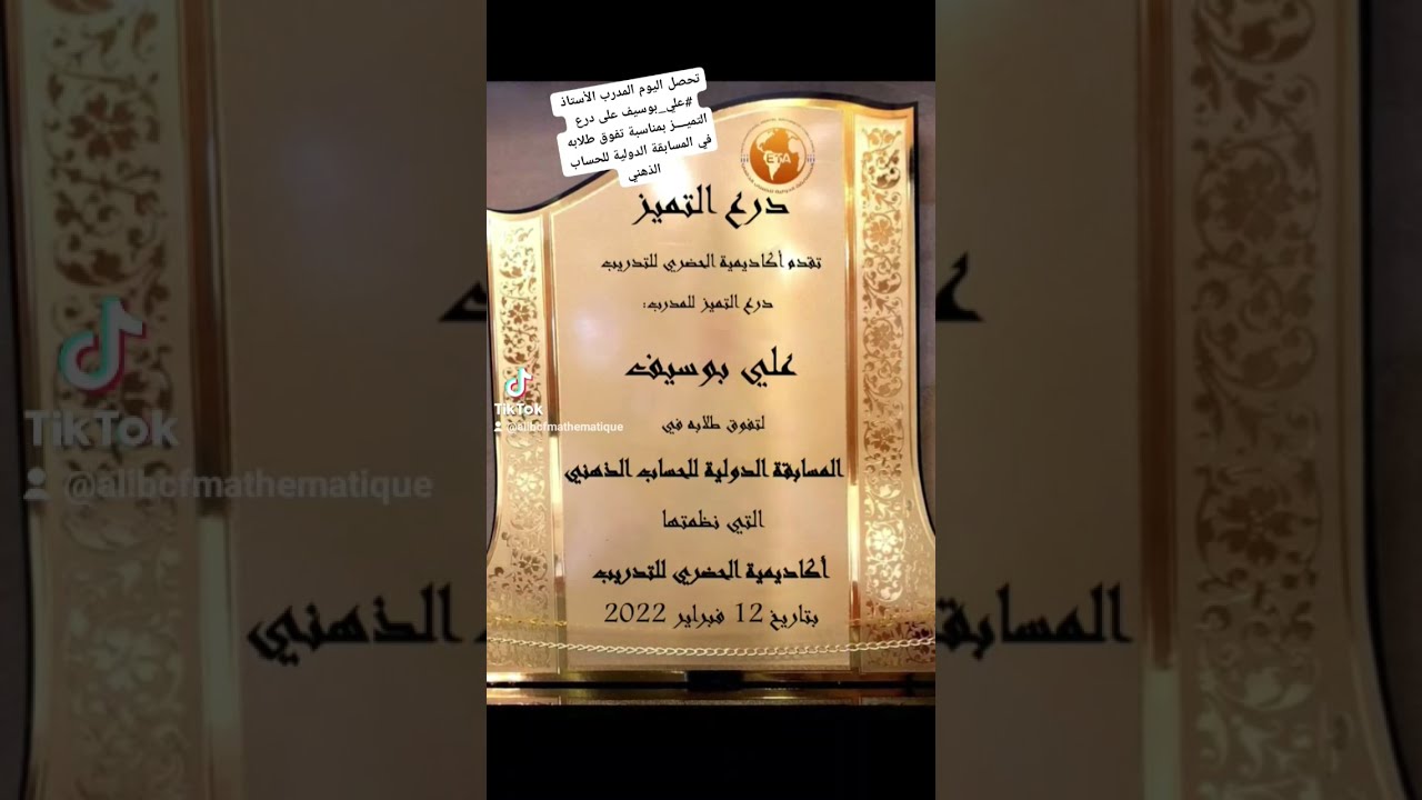 درع التميز مسابقة الحساب الذهني