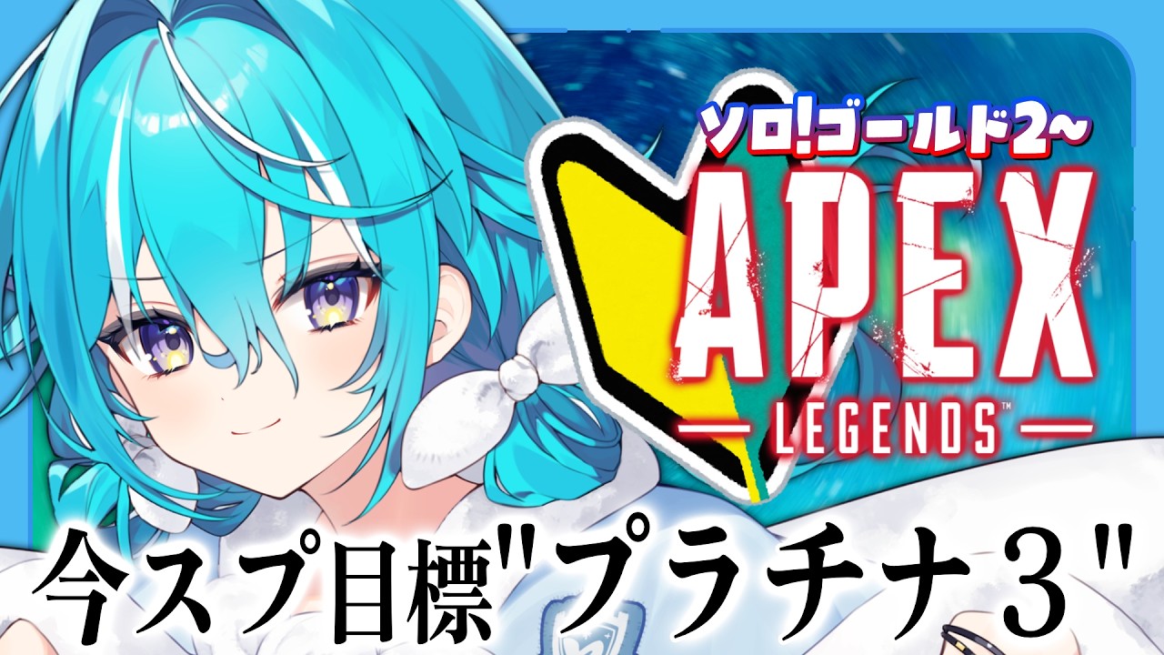 ApexLegends 】プラチナ3を目指すソロえぺ配信🔥安置移動、ミニマップ