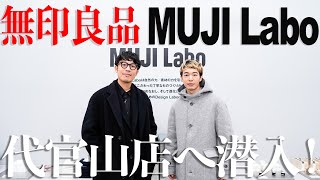 無印良品　MUJI LABO レコード 代官山店内BGM アナログ版 無印良品 代官山店内BGMレコード 非売品