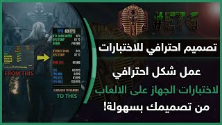 عمل شكل احترافي من تصميمك لاختبارات الجهاز على الألعاب بسهولة screenshot 5