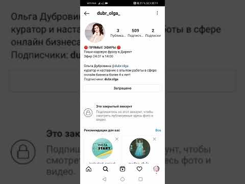 Как написать сообщение в директ на закрытый аккаунт #инстаграм если ты не подписан#продвижение#инста
