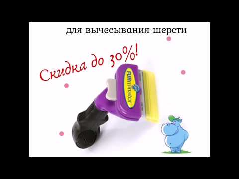 Furminator (фурминатор) FURflex для уменьшения линьки котов