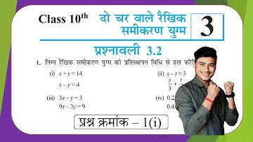 prashnawali 3.2 class 10th question number 1(i) exercise 3.2 questions number 1(i) by pankaj sir