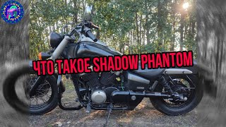 видео: Просто обзор Honda Shadow Phantom картинка: Просто обзор Honda Shadow Phantom