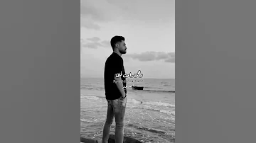 احمد عامر شوف بقينا فين يا قلبي 
