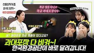 과대포장 NONO해! 한국환경공단이 알려주는 올바른 포장법🎁