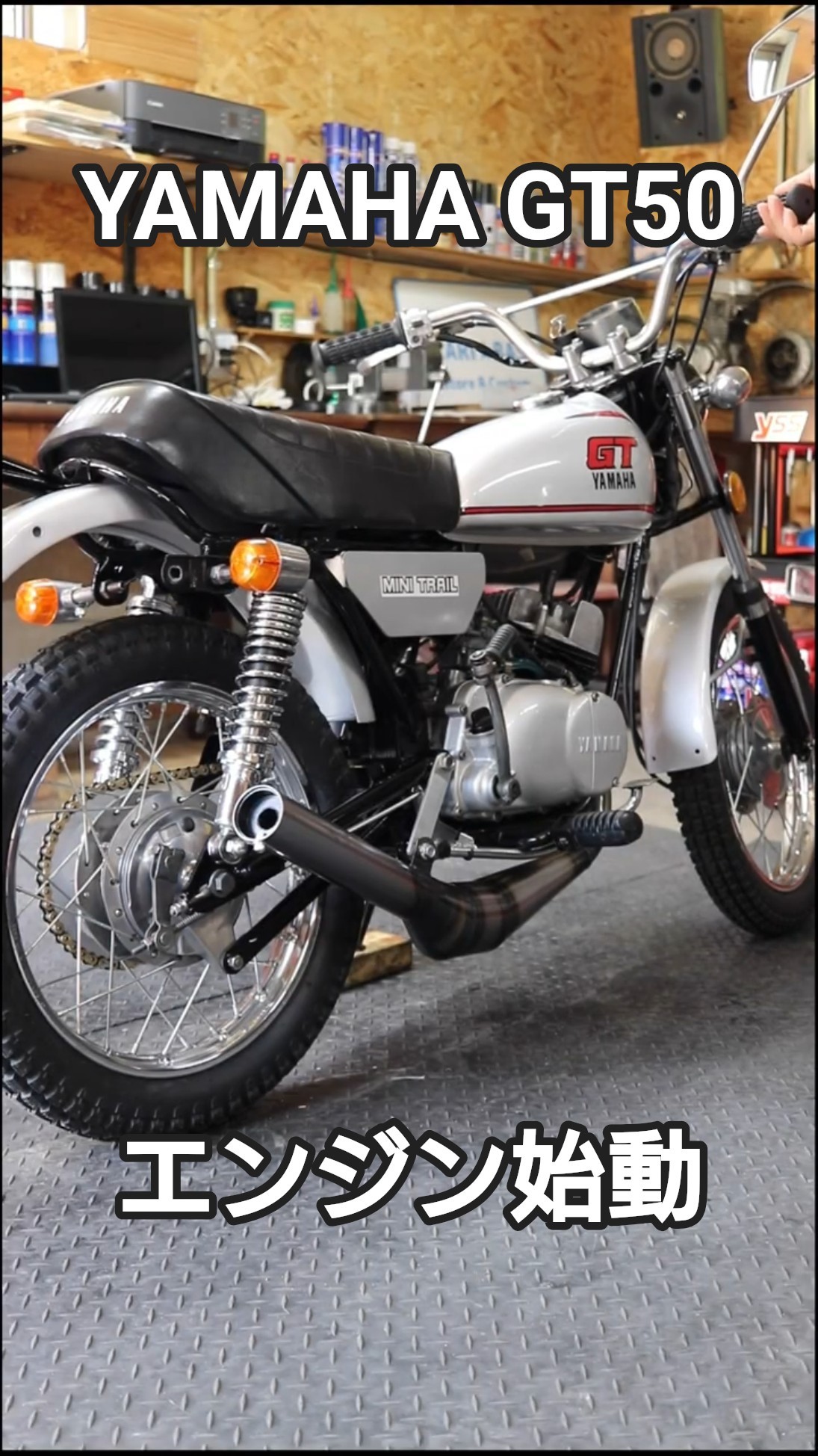 YAMAHA GT50 ミニトレ エンジン始動 ゼスチャンバー #shorts #gt50