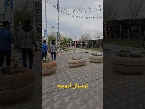 محوطه ترمینال شهرستان ارومیه   ایران ارومیه مسافر