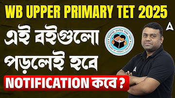 WB Upper Primary Tet Best Book 2025 | Best Book For WB Tet | Upper Primary Tet Notification Update