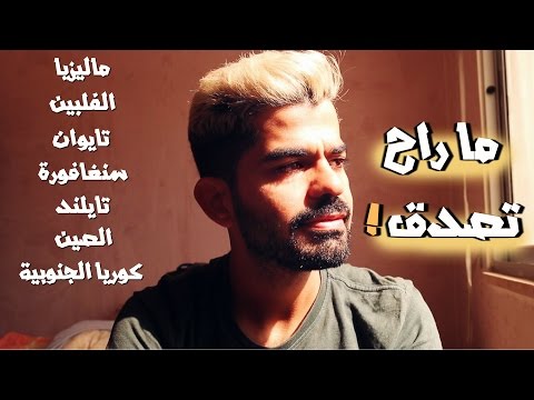 فيديو: كيف تسافر حول العالم