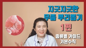 무좀 없애는법(이은성약사의 라키아TV)