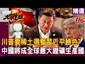 美中科技及經濟摩擦加劇
