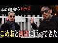 こめおと瓜田が和解!?