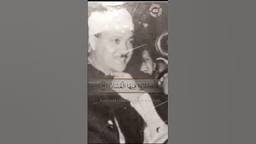 تلاوة سورة الفجر آية 10 | بصوت الشيخ عبد الباسط عبد الصمد | تلاوة خاشعة مؤثرة