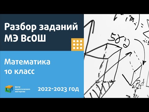 Разбор заданий МЭ ВсОШ по математике 10 класс