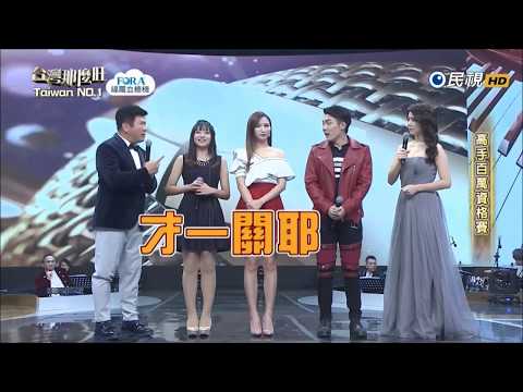 2017.12.30 台灣那麼旺【高手百萬資格賽】徐暐翔 評分