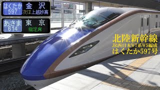 590番台！ 北陸新幹線W7系W5編成 臨時はくたか597号＆あさま614号 E7系F23編成 191102 HD 1080p