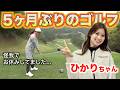 本人も驚きの好スコア⁉️悪天候も吹き飛ばすNICEプレー連発のひかりちゃん。葉山国際CC【ひかり復活編】２話目