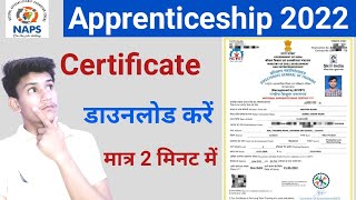 How to download apprentice certificate online 2022| Apprentice certificate kaise download kare screenshot 3