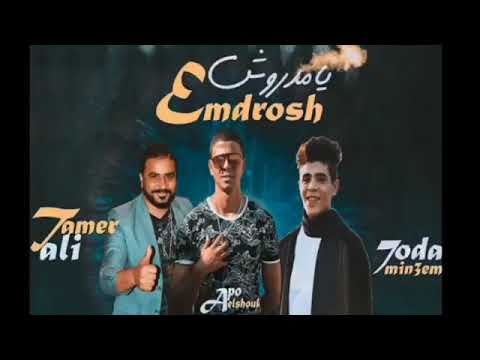 مهرجان يا مدروش ابو الشوق تامر علی حودة منعم مهرجانات2018 