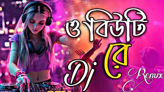 O beauty re dj remix | ও বিউটি রে ডিজে গান | Shorif Uddin | viral dj | Dj MSK Vibration mix