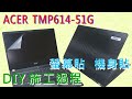 EZstick ACER TMP614-51TG 適用 13吋 3合1超值電腦包組 product youtube thumbnail