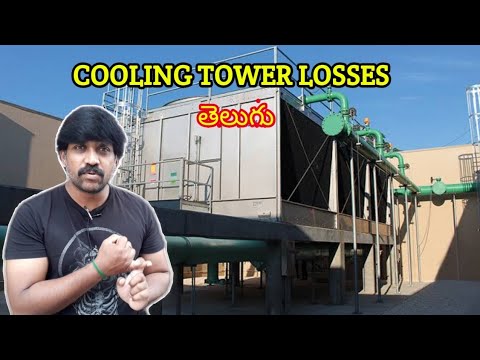 Cooling Tower Losses | Telugu | HVAC | Lohisya media - YouTube