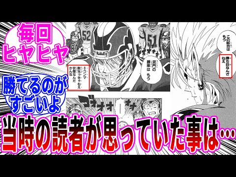 【アイシールド21】『アイシールド21』が連載されてた頃の当時の話を語り合う読者の反応
