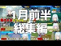 【#作業用・#睡眠用】ねるめろ爆笑シーンシリーズ1月前半総集編【#ねるめろ】