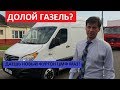 Новый Фургон Маз лучше Газель Некст? Maz Jac Цмф обзор двигатель коробка передач китайский бус