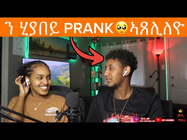 🛑ን ሂያበይ #prank ኣጸሊለዮዮዮዮዮ class=