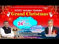 Greater visakha grand christmas 2023    rhema blessing church    promo