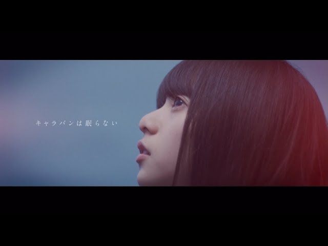 乃木坂46 『キャラバンは眠らない』Short Ver.