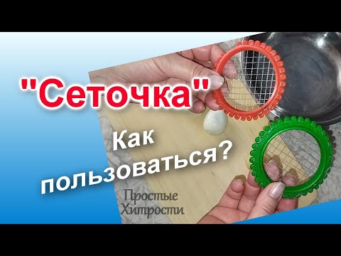 Сеточка Для Нарезки Овощей Овощерезка Для Быстрого Приготовления Салата ОливьеКак Пользоваться