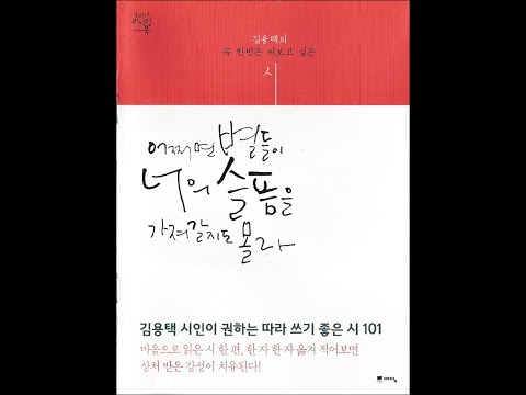 책읽어주는남자 - 어쩌면 별들이 너의 슬픔을 가져갈지도 몰라-1(tvN드라마 도깨비)[170728] 아크 asmr 한국어 남자 책읽기 오디오북