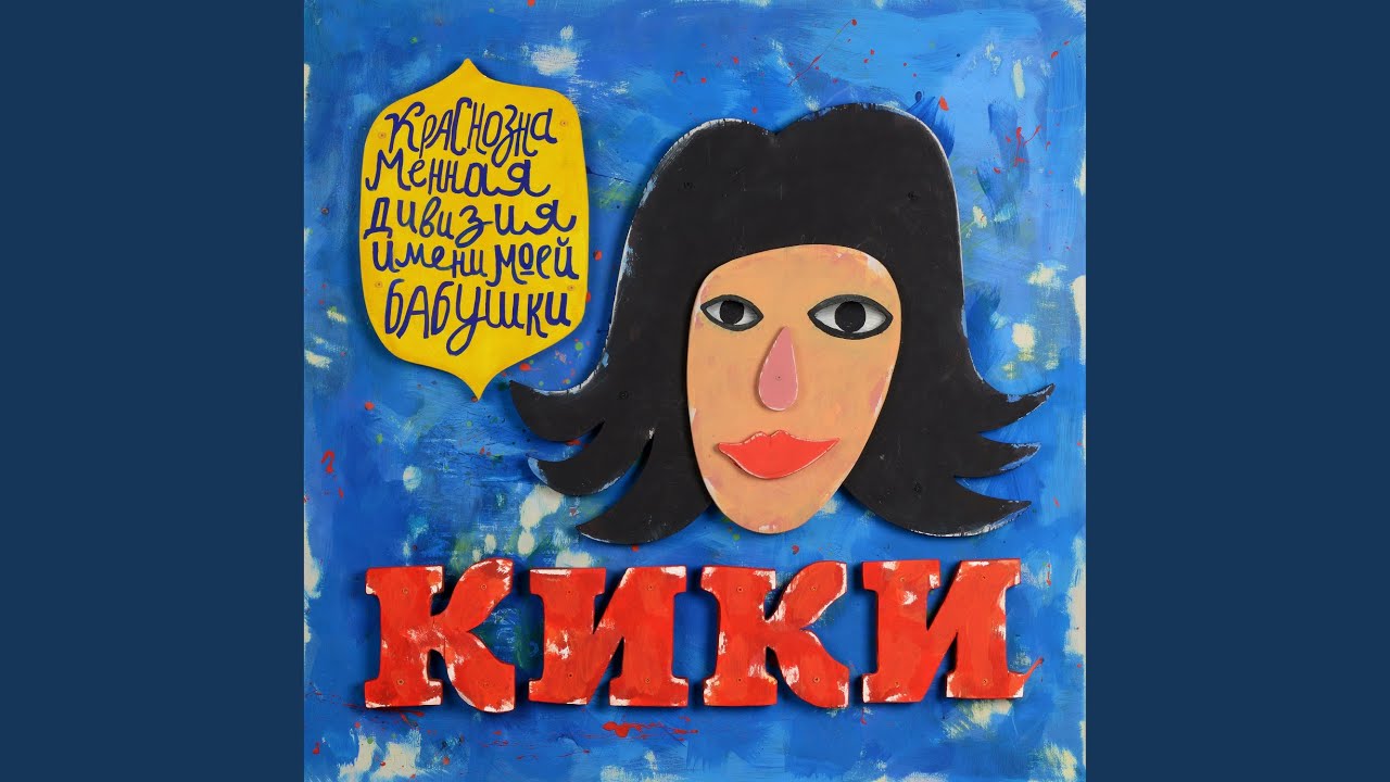 Саундчек - YouTube