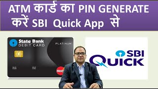Generate SBI ATM Green PIN using SBI Quick App