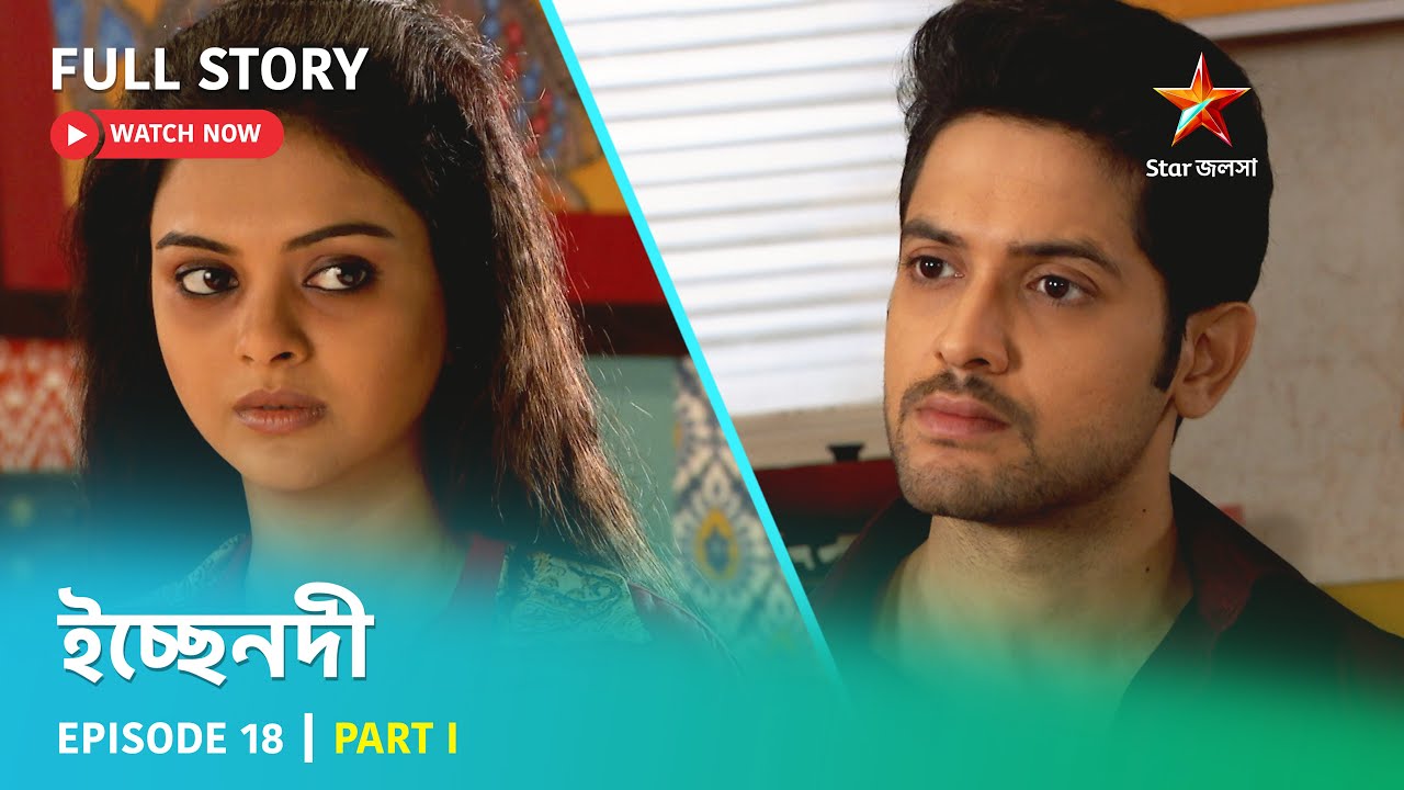Full Story | ইচ্ছেনদী | Episode 18 | Part I