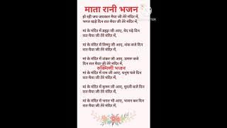 मातारानी भजन, नवरात्रि स्पेशल।🙏हो रही जय जयकार, मैया जी तेरे मंदिर में।🙏 बहुत ही मधुर भजन।