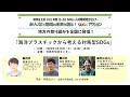 2021年度ローカルSDGs人材育成地方セミナー【長崎県対馬市】「海洋プラスチックから考える対馬型SDGs」