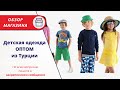 Чикоби детская одежда ОПТОМ европейский стиль