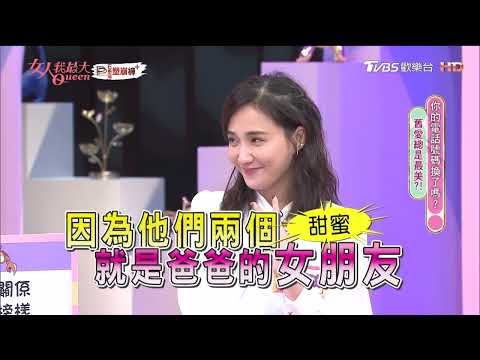 何妤玟分享 跟前夫聚會 全因給小孩做榜樣！？@tvbsqueen
