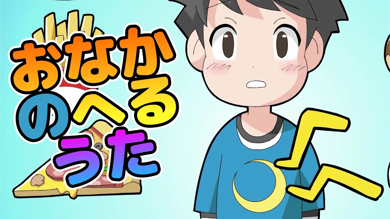 Japanese Children's Songs - The Hungry Song - おなかのへるうた