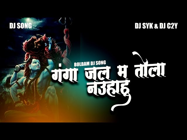 Ganga jal ma tola dj song | gada gada johar bhole baba dj song | bolbam dj song | DJ SYK & DJ C2Y class=