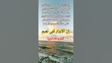 سورة الانفطار#الله#اكسبلور #المصحف #qurantilawat #usa #حالات_واتس #تيك_توك #صباح_الخير #quran#usarmy