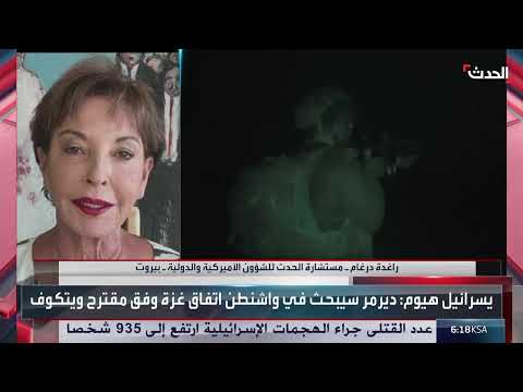تطورات الصراع الإسرائيلي الفلسطيني ومساعي الوساطة الأمريكية