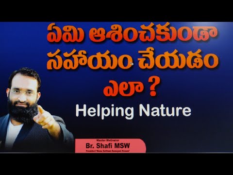 Br Shafi ||ఏమి ఆశించకుండా సహాయం చేయడం ఎలా || Helping Nature || Motivational speech in telugu