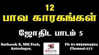 பாவ காரகங்கள் பகுதி -1 || Bava  karagangal || Basic Astrology in Tamil || A2 tamil KP Astrology