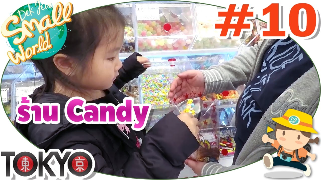 เด็กจิ๋วพาตักขนมร้าน Candy ฮาราจูกุ (Tokyo#10)